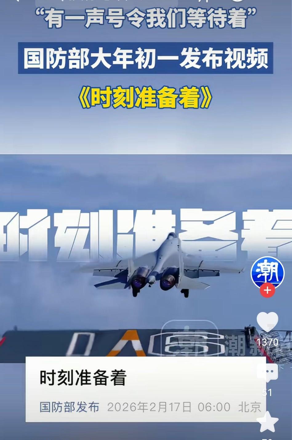 大年初一国防部重磅视频！《时刻准备着》，这就是中国马年最强底气
 
      