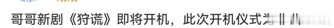 成毅新剧要开机了 