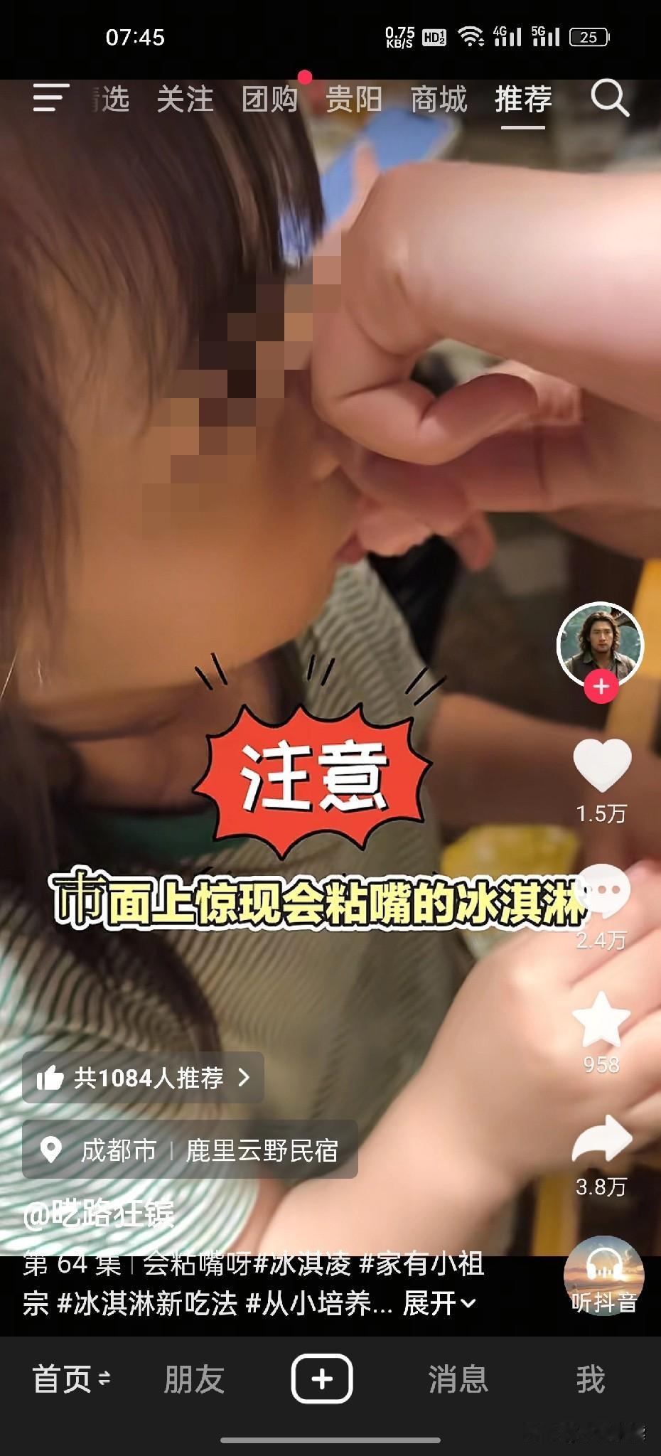 惊现！市面上有黏嘴的冰淇淋！
有网友发帖说是有黏嘴的冰淇淋，配乐就是那个所谓的说