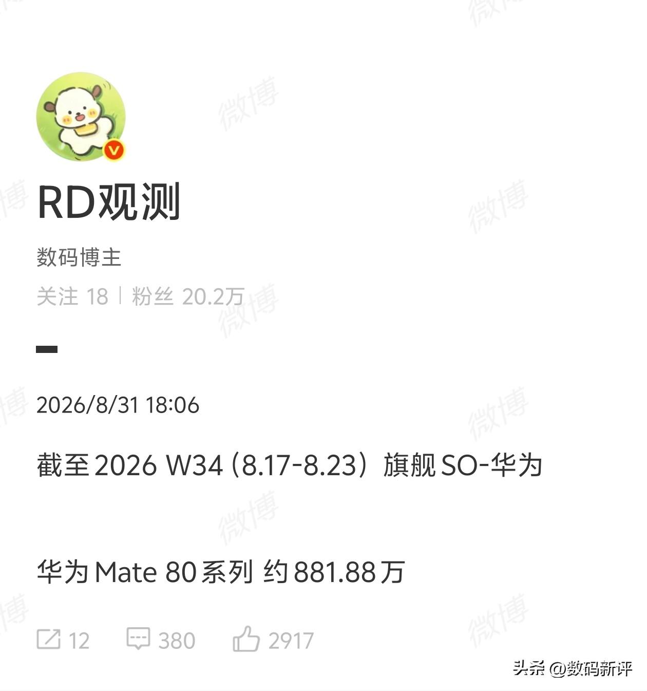 华为mate80系列销量超881万台！还是国产旗舰机第一的存在，不过对比之前的华