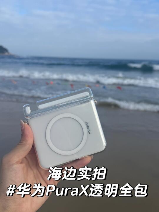 🥹不是...在海边也这么美吗❓❓华为PuraX🌊