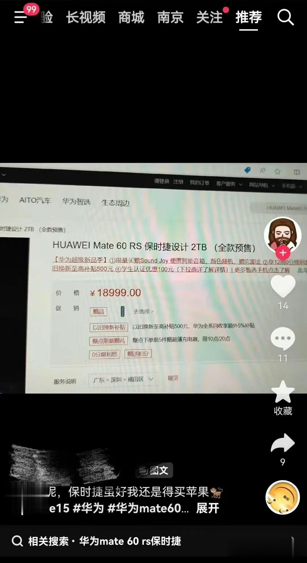 尊嘟假嘟？华为Mate 60 RS保时捷版本售价已经出来了[惊呆]。
2TB版本