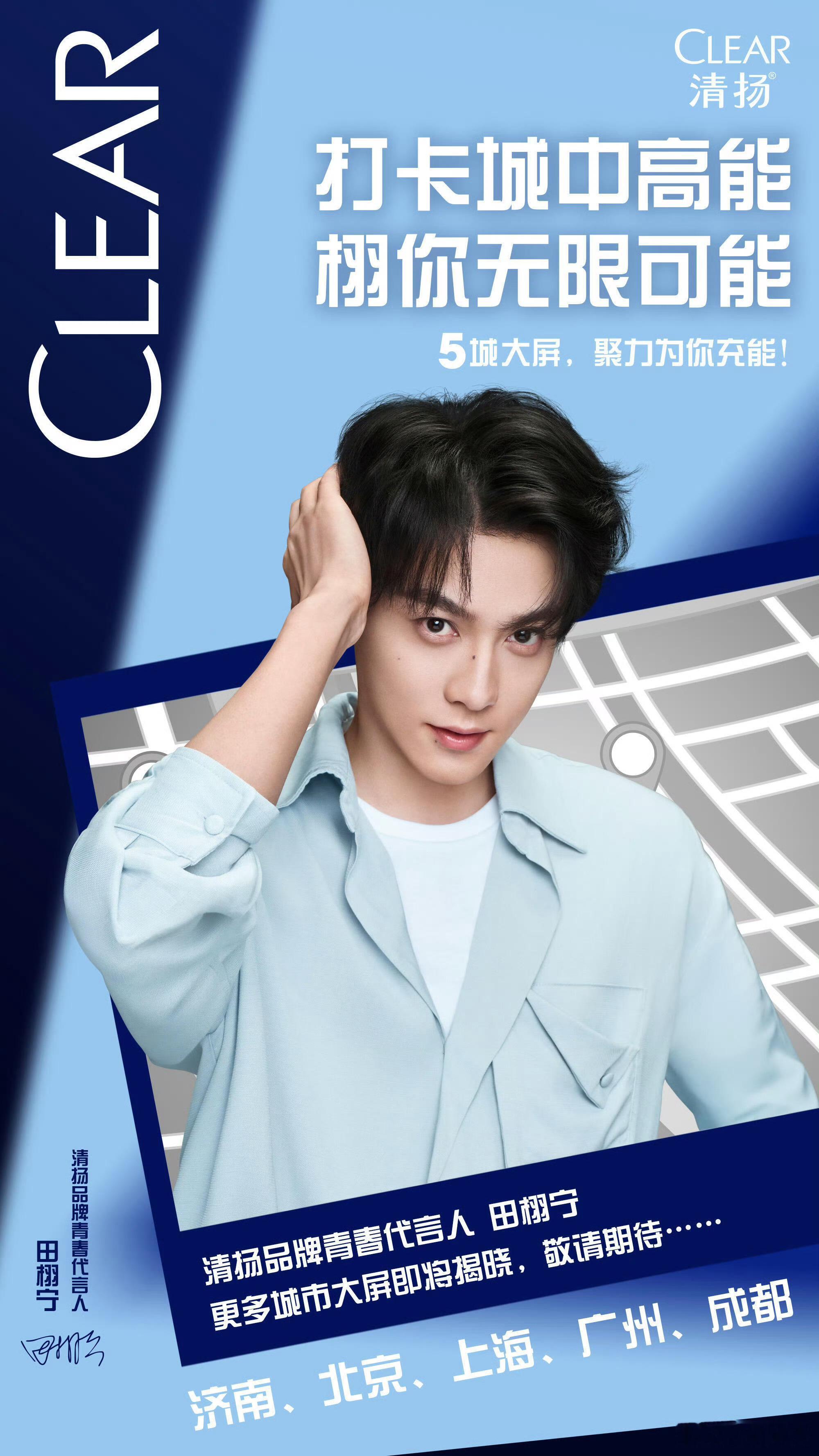 恭喜田栩宁解锁2026年首个商务👏没记错的话这是个人第12个代言了吧 田栩宁 