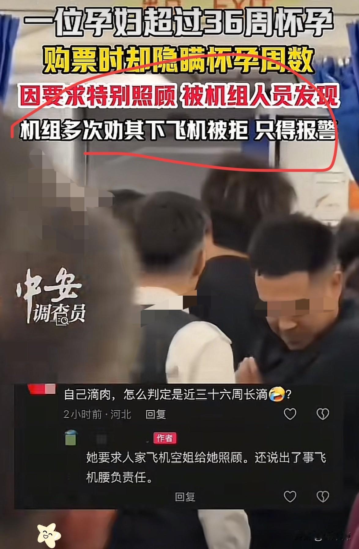 11月10日，成都飞石家庄的航班登机口，争吵声打破了原本的秩序，一名孕妇买票时压