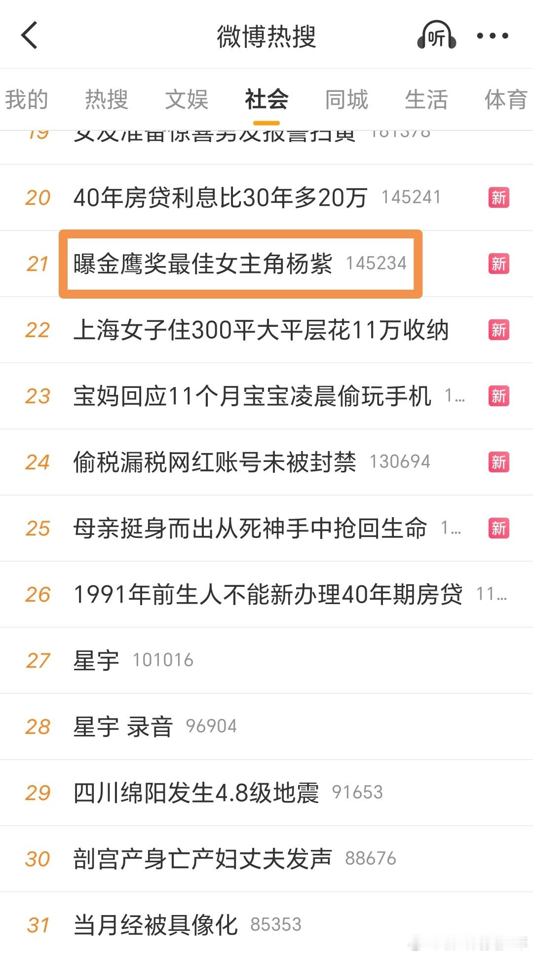 突然发现紫这个热搜是社会板块热搜，为什么没上文娱板块？ ​​​