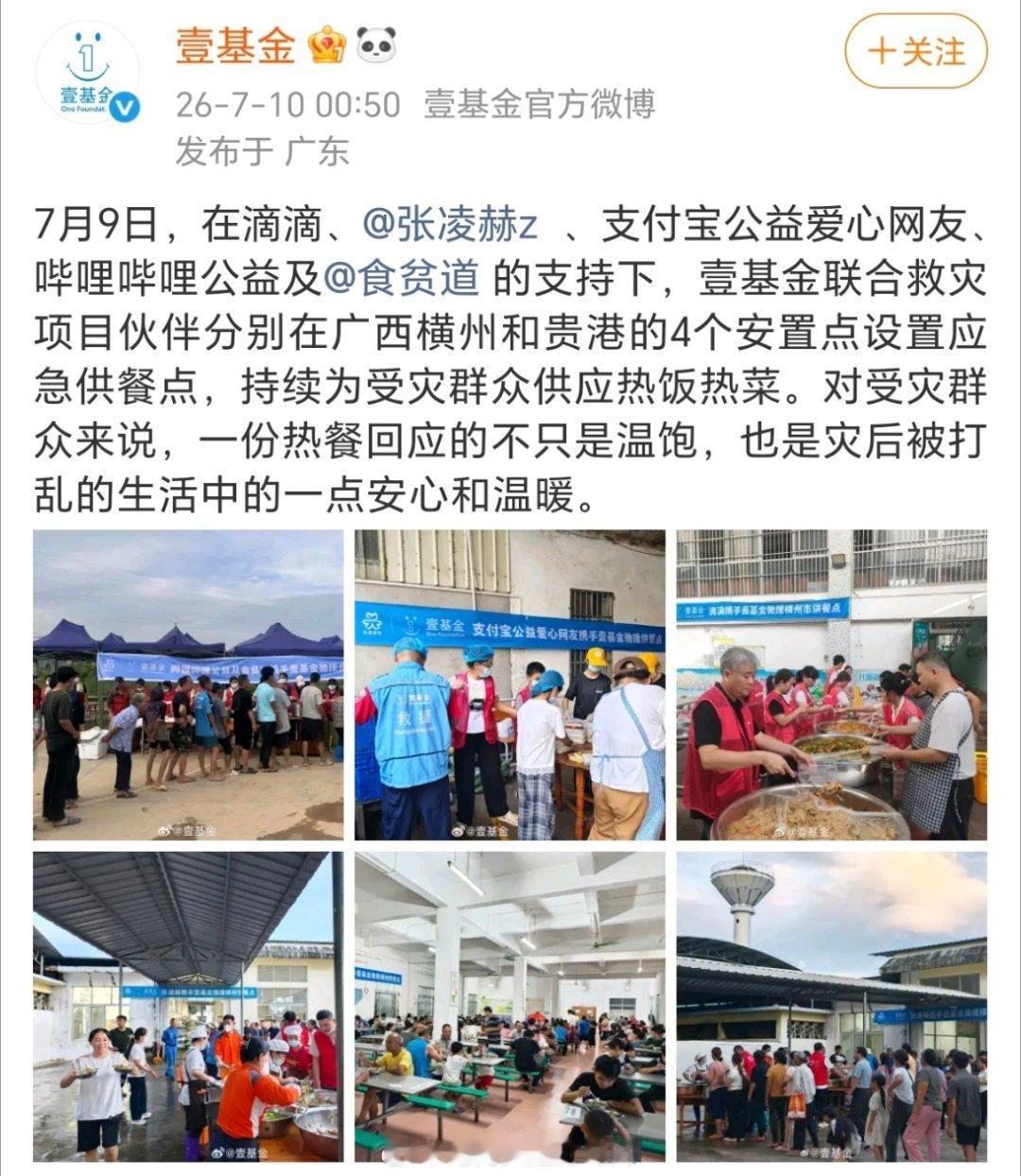 张凌赫除了第一时间驰援广西，还和壹基金一起联合救灾设置安置点提供餐点，为灾区群众