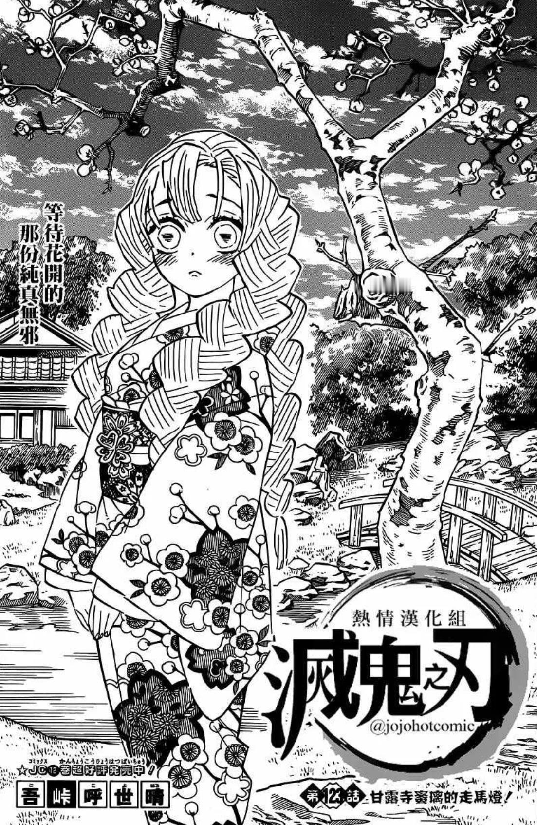 原作里的甘露寺蜜璃 