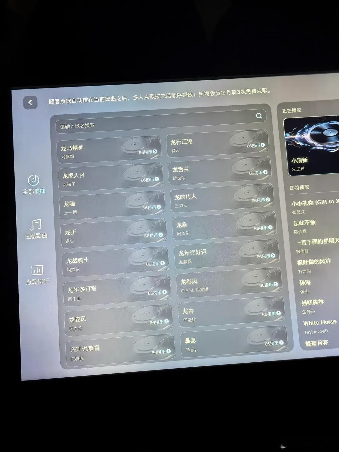 海底捞现在可以在ipad点自己想听的歌了，消耗66捞币就可以在大厅爽听一首。我将