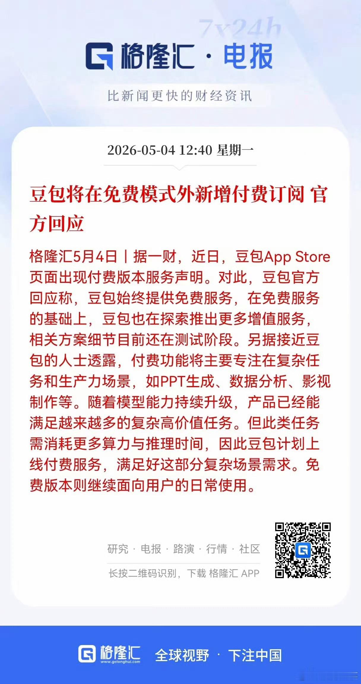 豆包你要是收费的话我就投奔元宝了豆包 付费