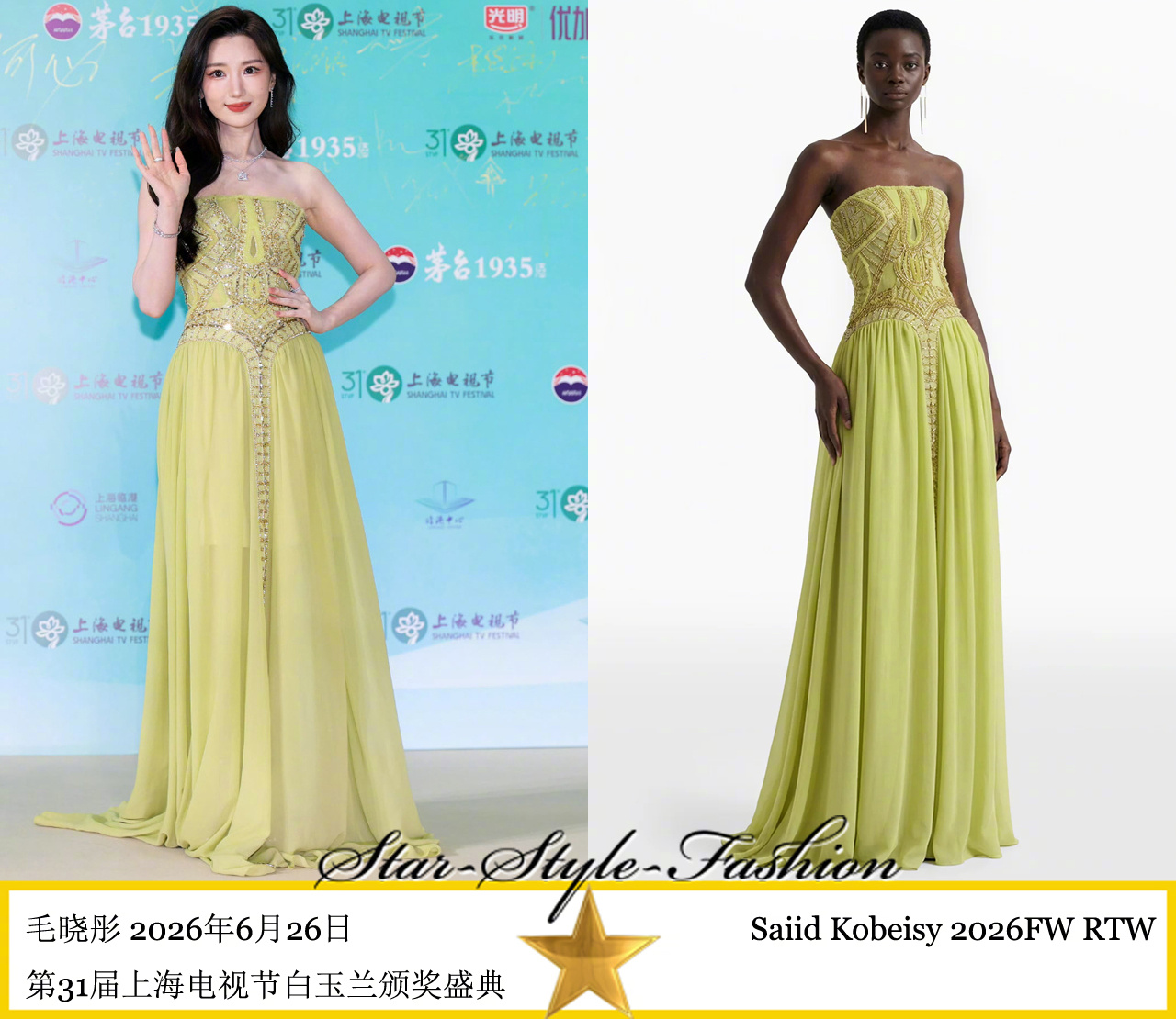 毛晓彤身着Saiid Kobeisy2026秋冬系列钉珠装饰浅绿色模型连身长裙亮