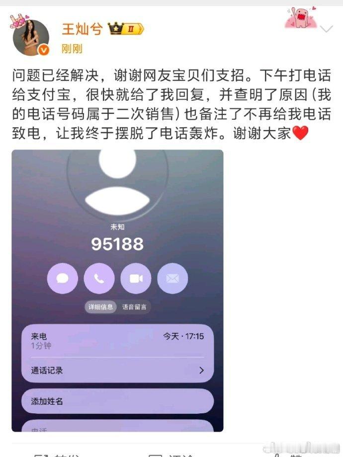 问题圆满解决真好，之前还担心她要一直被骚扰。也提醒大家遇到这类情况别慌，及时联系