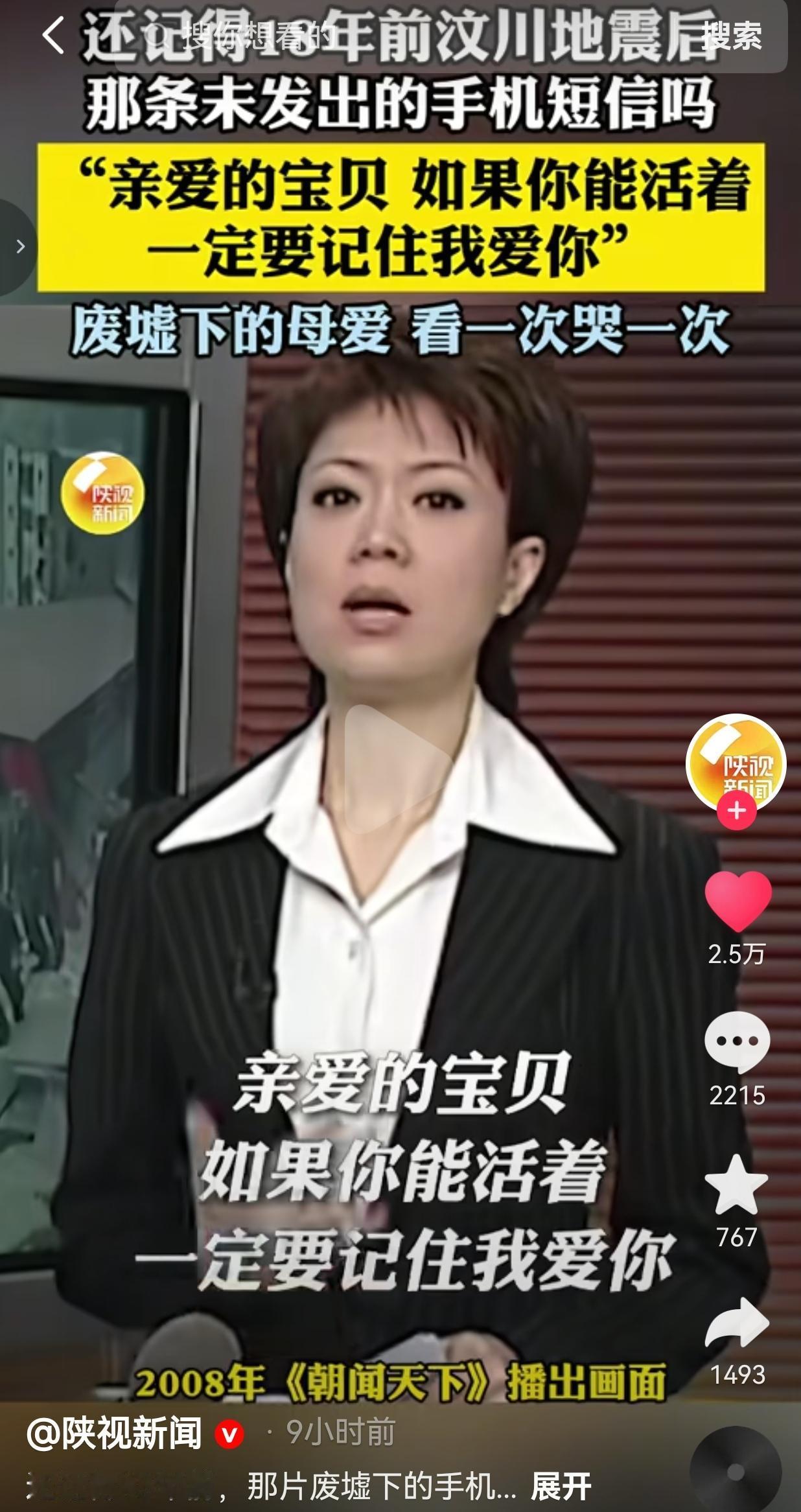 大家还记得18年前汶川地震，废墟里那条没发出去的短信，今天看一次哭一次
 
20