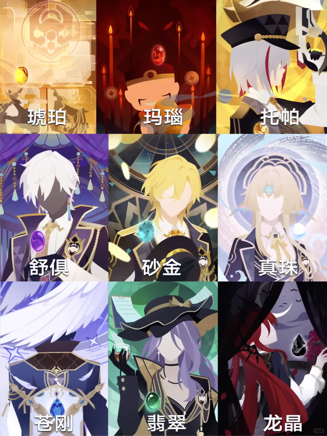 石心十人全员公布~