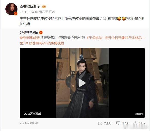 虞书欣支持张彬彬千朵桃花一世开  虞书欣赶来支持张彬彬的桃花   虞书欣和张彬彬