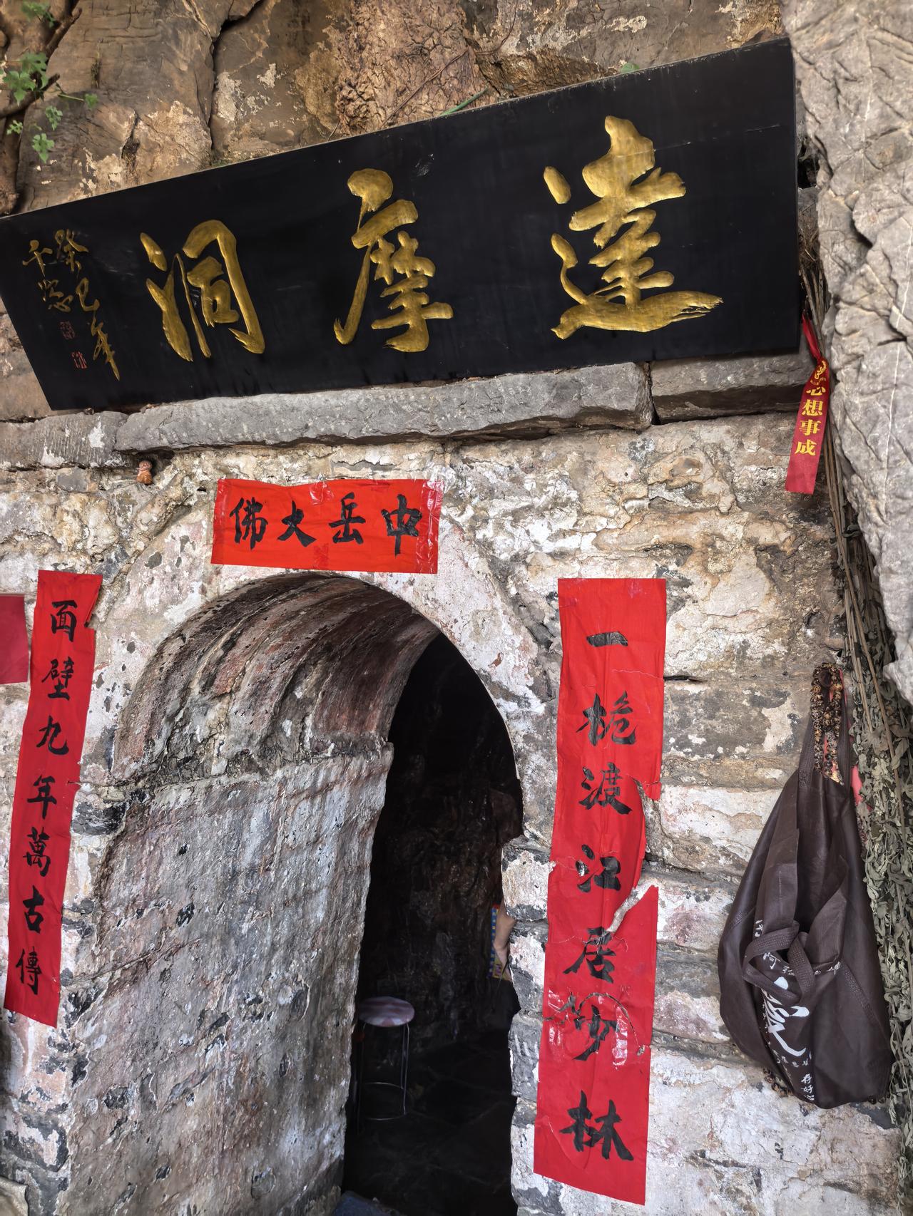 少林寺达摩洞

达摩洞位于河南嵩山五乳峰中峰，是禅宗初祖菩提达摩面壁九年、开创禅