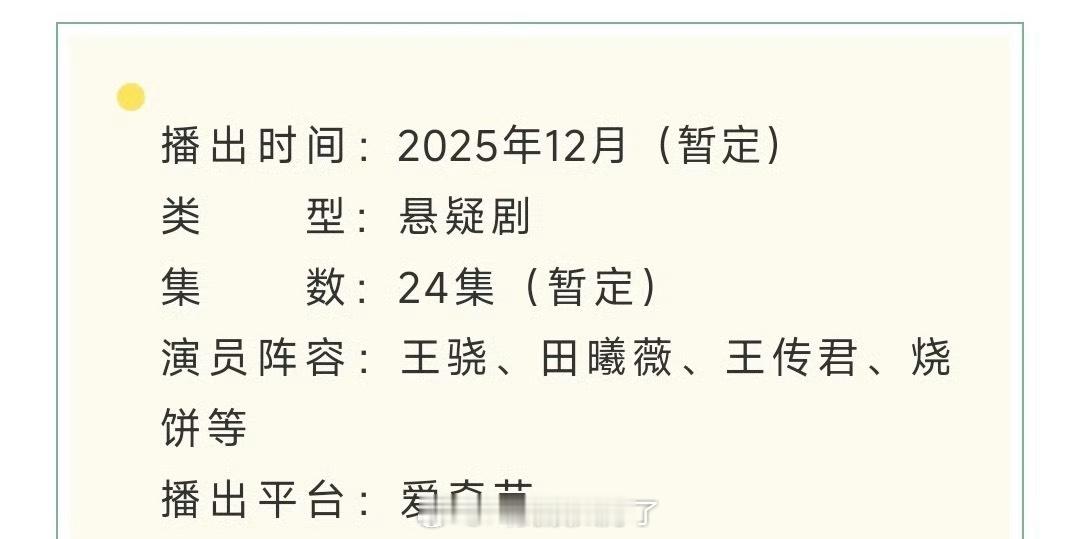 王骁、王传君、田曦薇的《低智商犯罪》开始播前招商了，暂定12月播出，大家看好这部