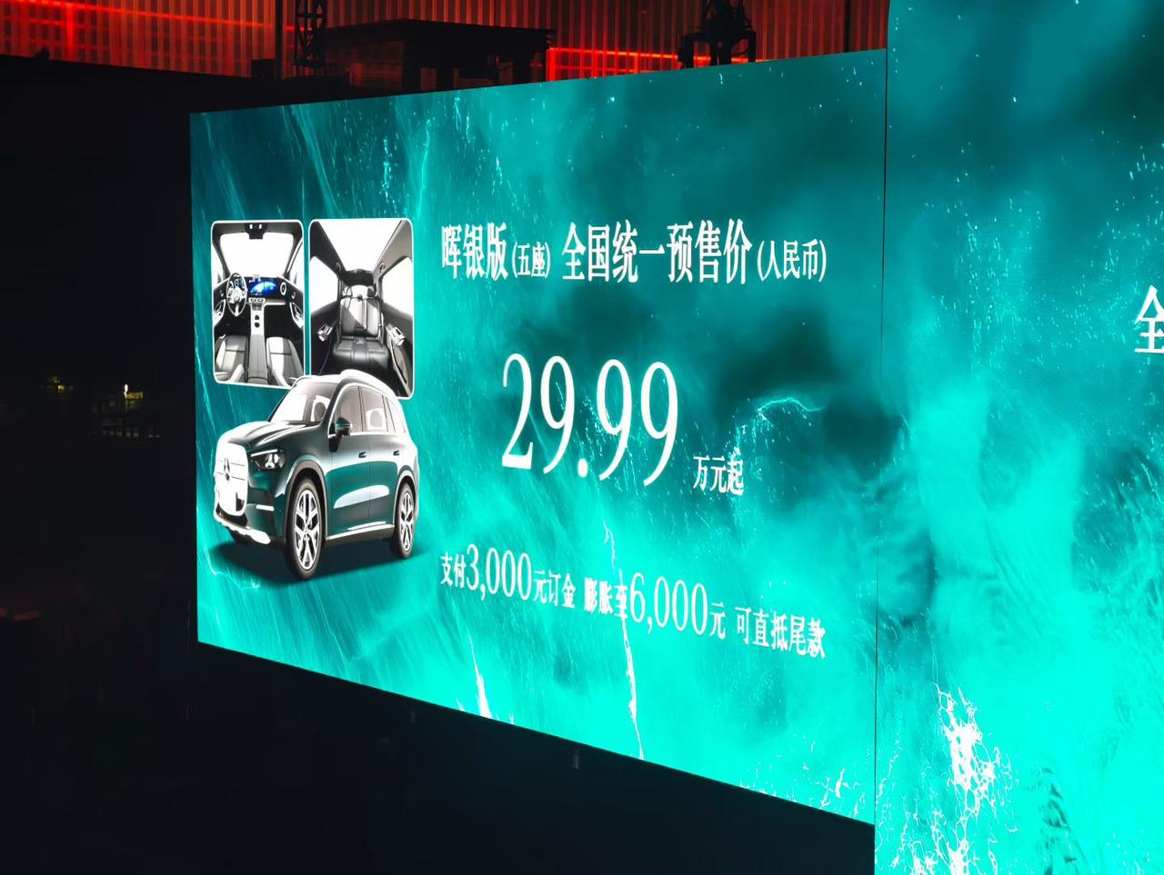 奔驰纯电GLC SUV上市，
五座晖银版：29.99万，
五座鎏金版：33.98