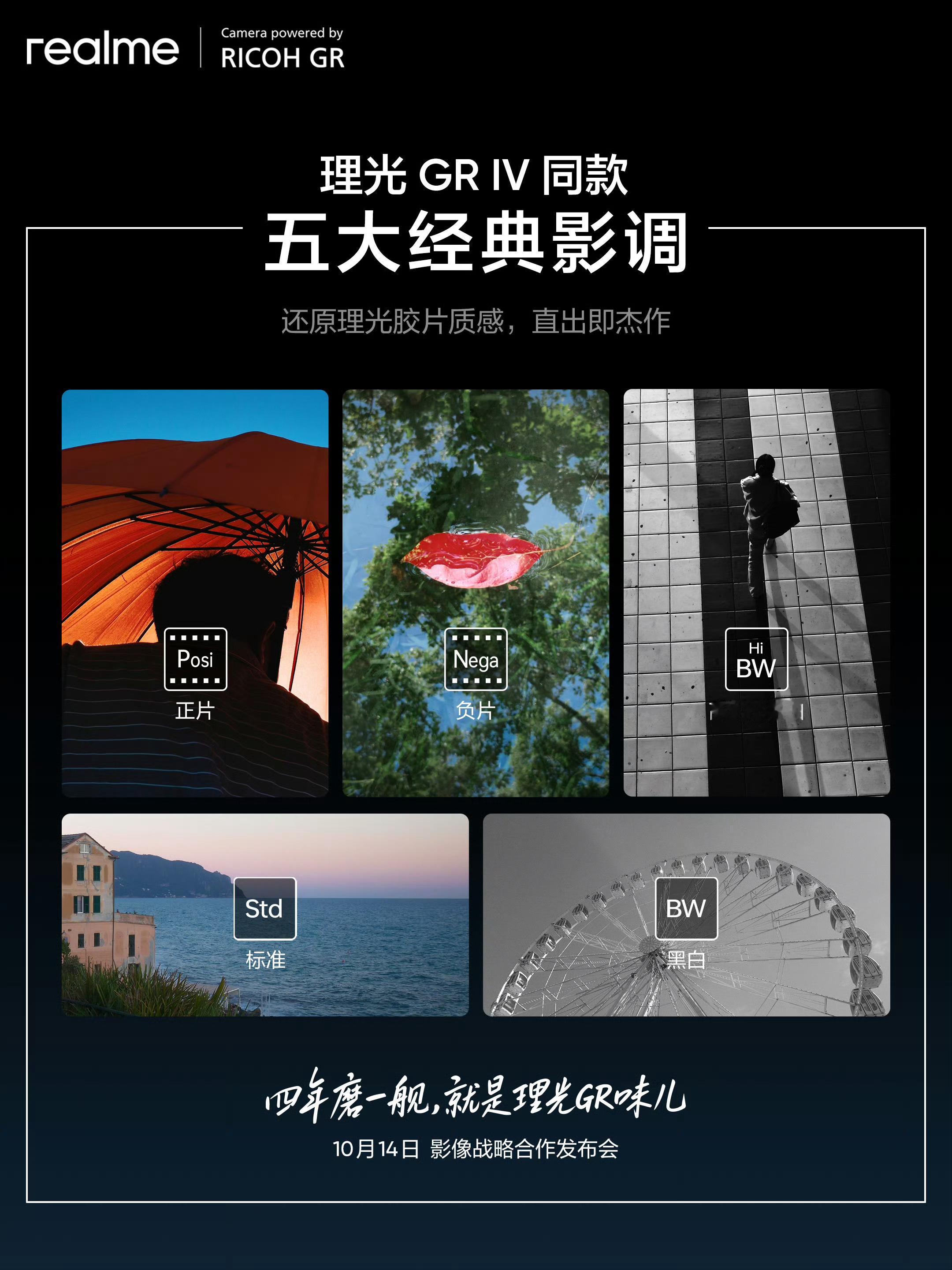 真我GT8Pro首发理光五大胶片影调，够用吗。[馋嘴][馋嘴]新品驾到真我GT8
