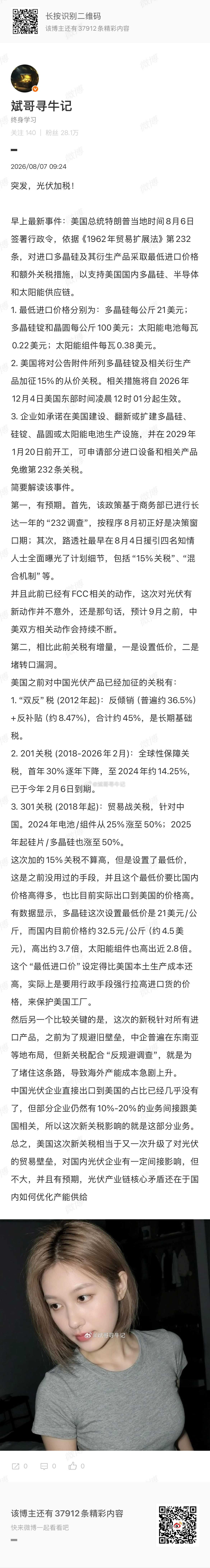 突发，光伏加税！ 