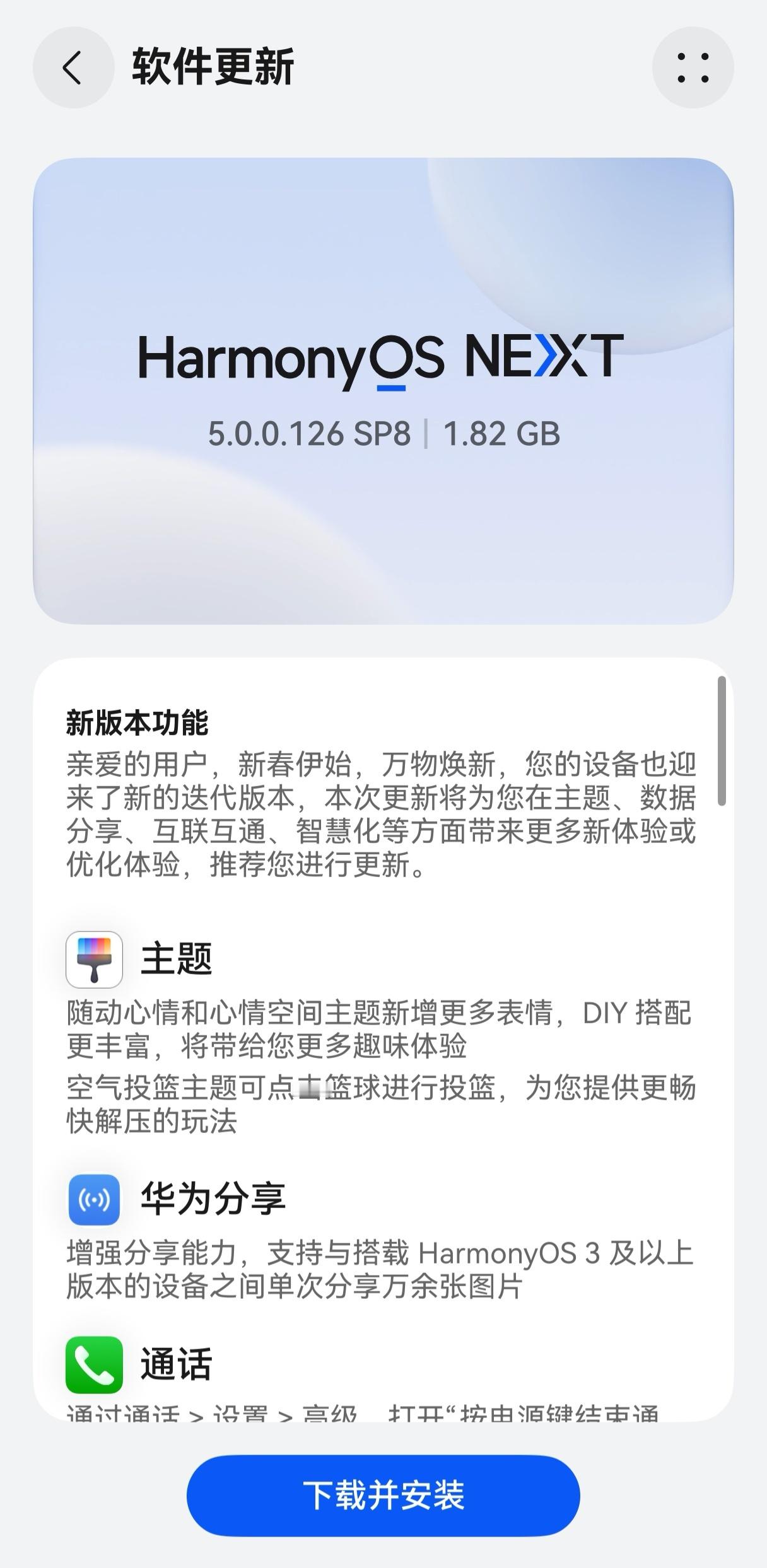 华为Mate70系列和Mate X6系列的NEXT 5.0.0.126 SP8今