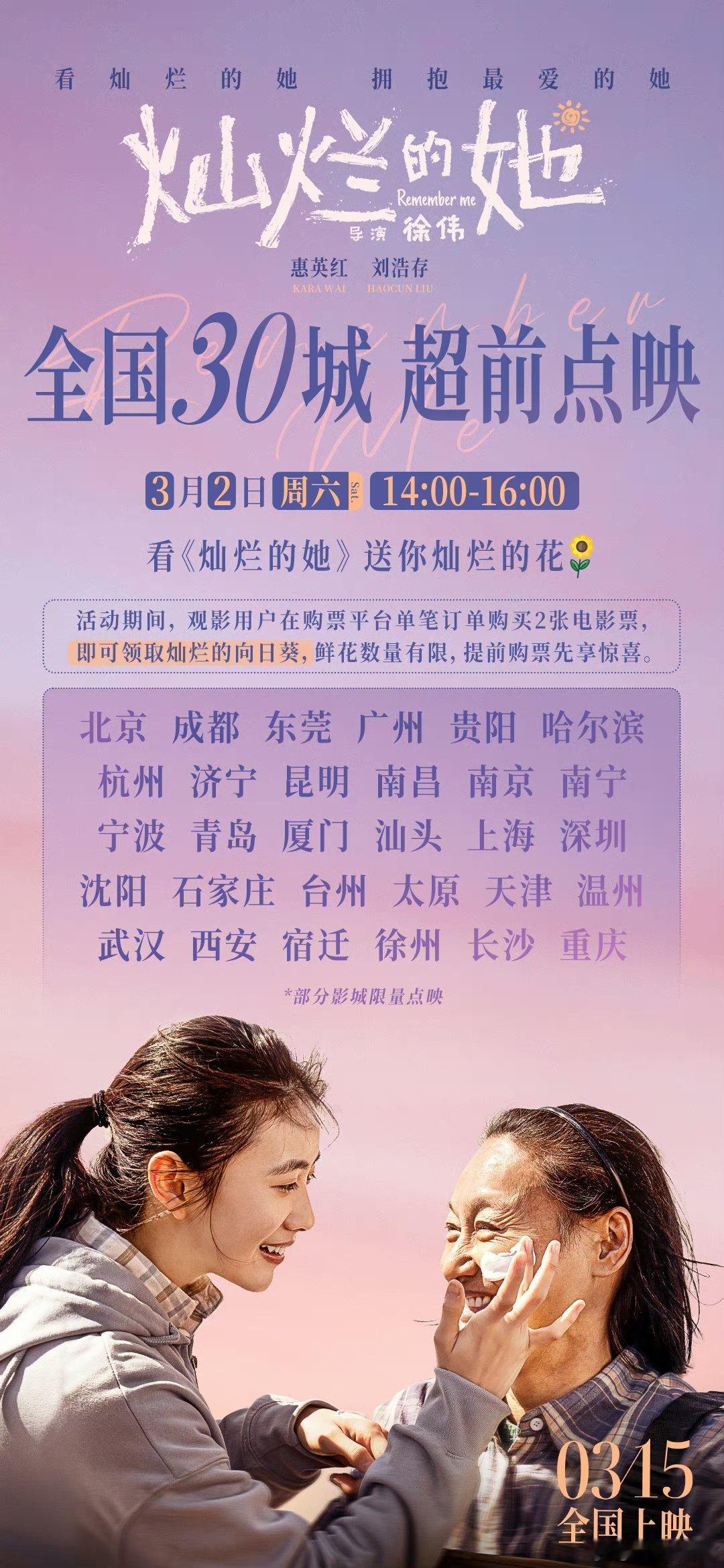 #刘浩存为惠英红擦香香海报# 祖孙两个好幸福啊#刘浩存为惠英红擦面霜海报# ​​