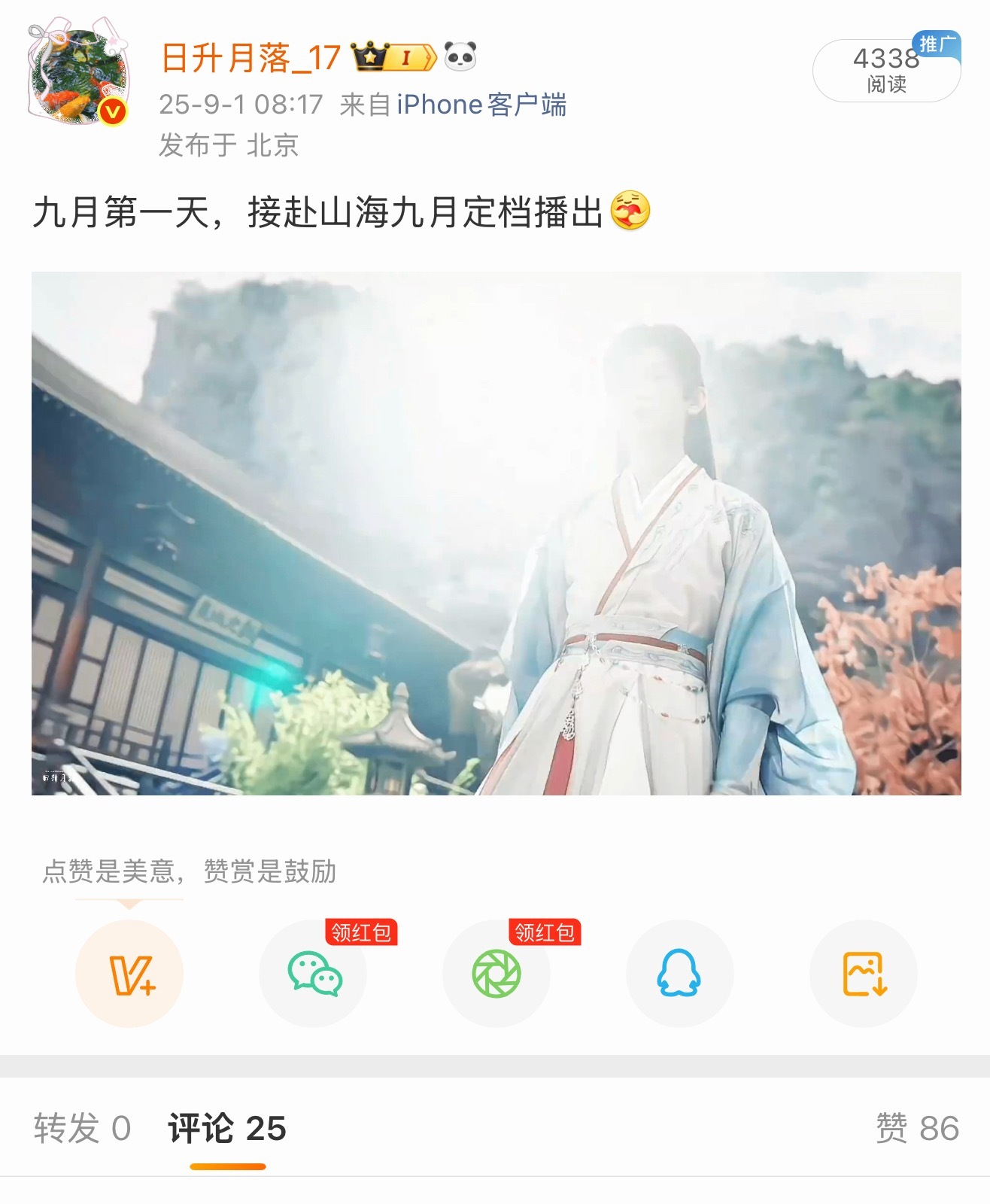 去年今日，从早到晚盼着赴山海播出。九月中旬，赴山海播出，是没日没夜的书局，反嘿…