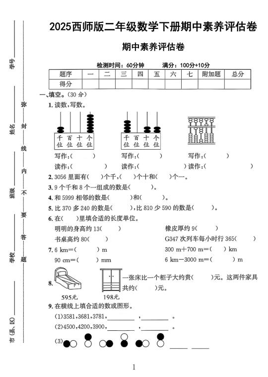 西师版二年级数学下册期中素养评估卷