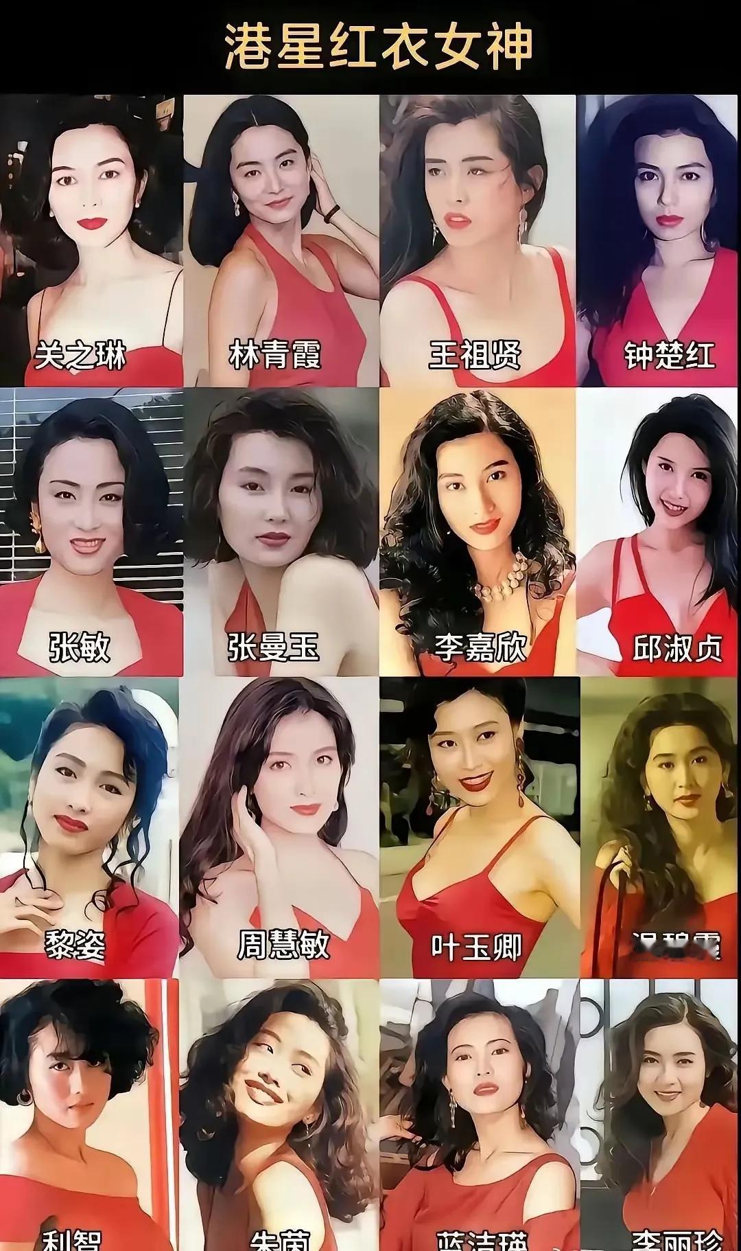 香港美女，让你选一个做老婆，你会选哪一个？
第一眼看这图时，直觉眼花缭乱，个个美