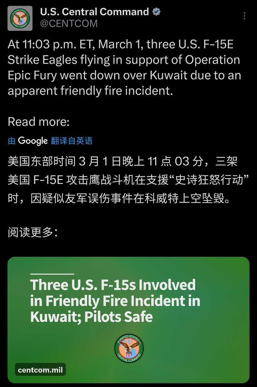 美国中央司令部表示，三架 F-15E 攻击鹰式战斗机因疑似友军误击事件被击落。误