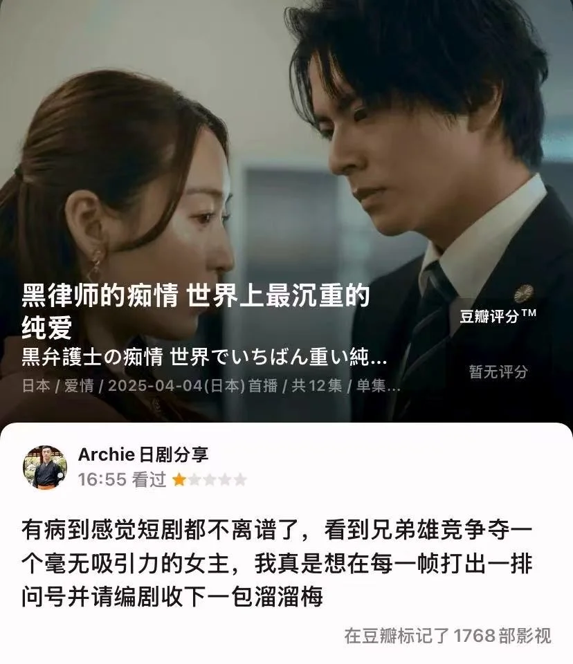 日剧 黑律师的痴情（2025夏）