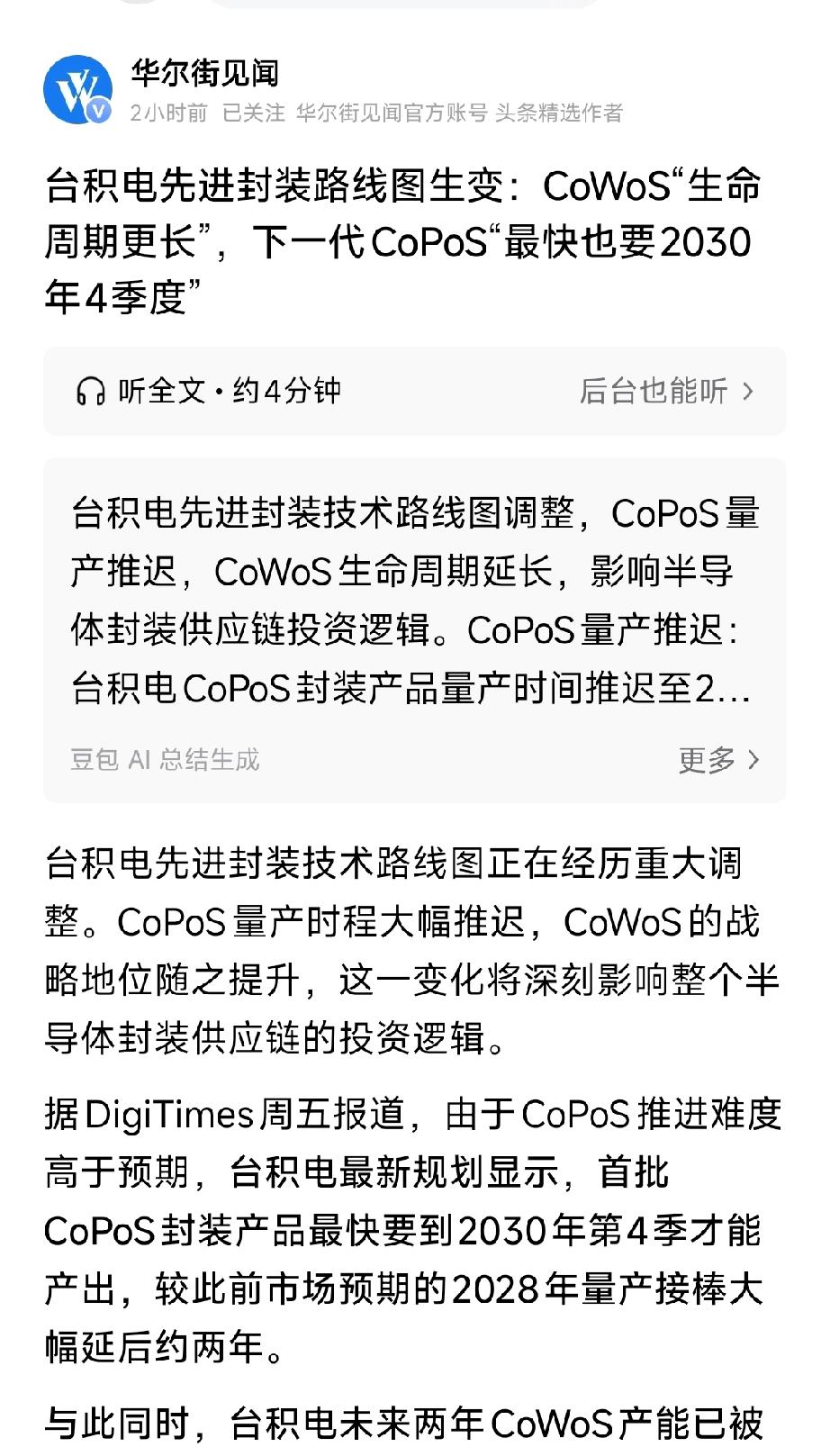 突发！台积电路线重大转向：CoWoS延长至2030年，A股10大龙头躺赢
 
4