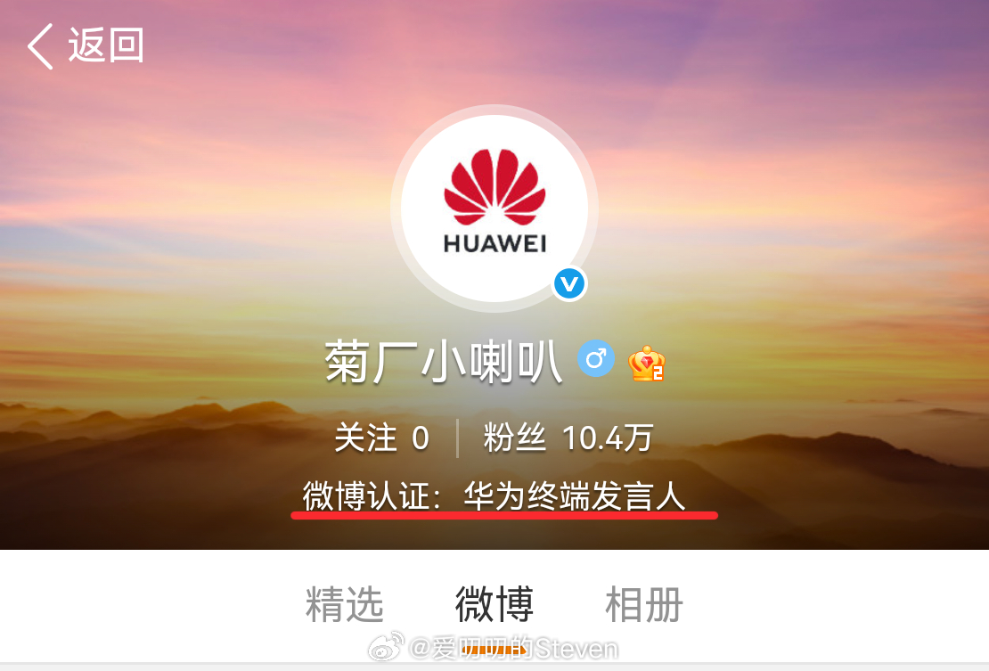 菊厂小喇叭，认证华为终端发言人[偷笑]。你们猜第一条内容会是什么[doge]，感