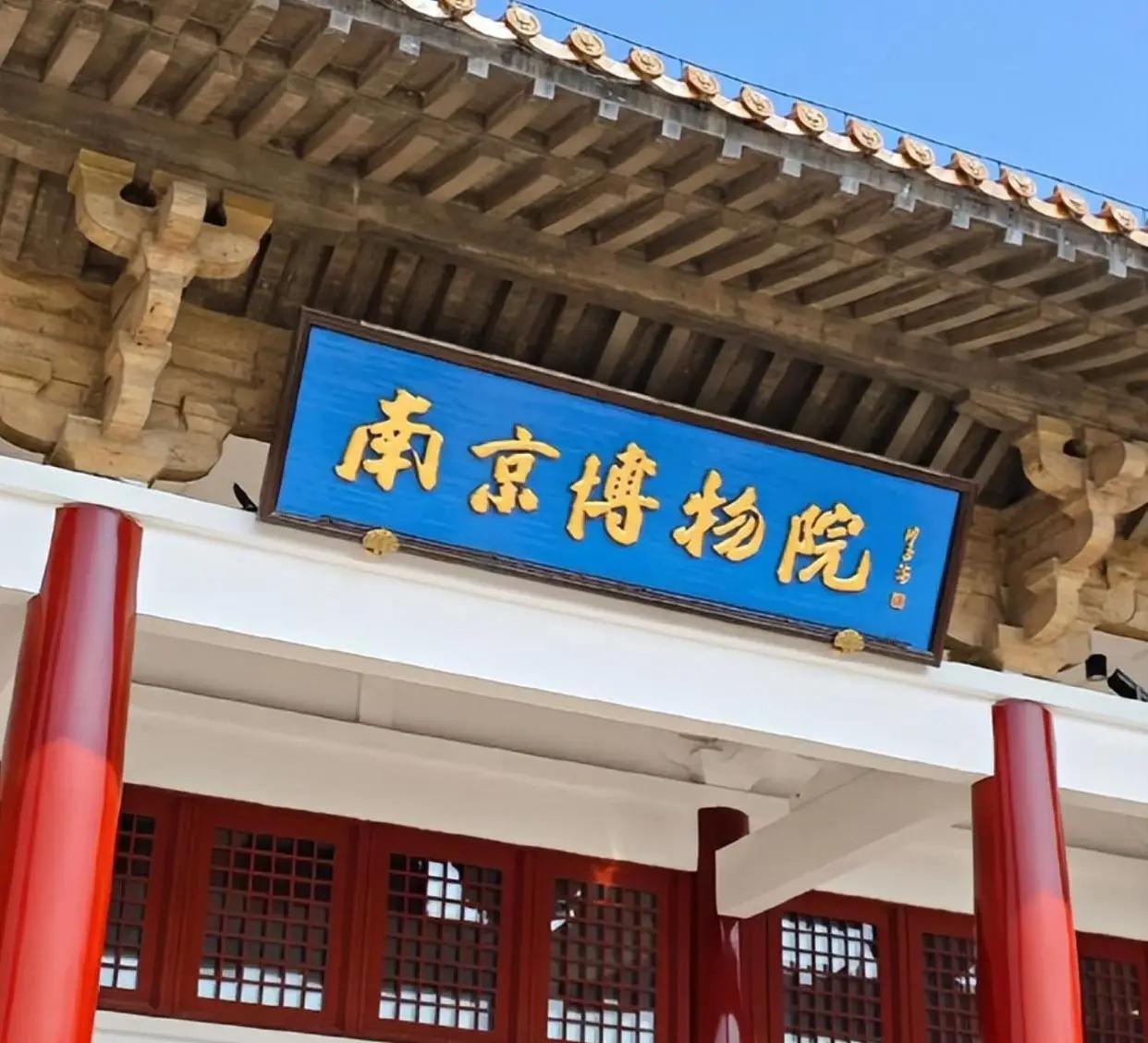 江苏省委、省政府成立调查组，对南京博物院文物管理问题开展全面调查。国家文物局工作