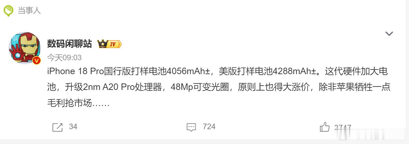 曝iPhone18Pro加量不加价 iPhone18Pro有新配色，电池容量为4