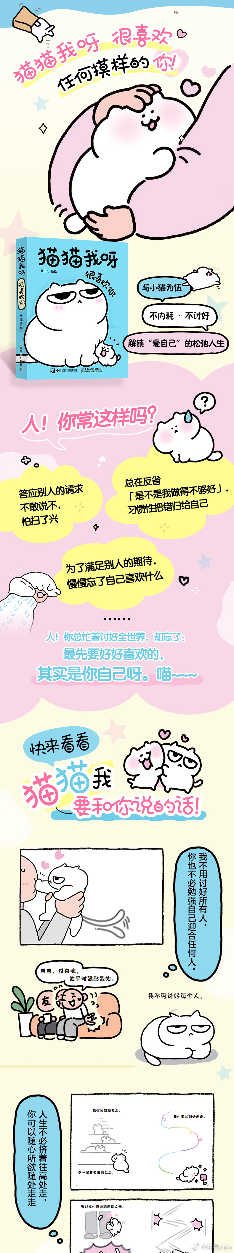 知書club 新书介绍丨这是一本小小的书，记录了两只小猫在人类世界里的喃喃自语，