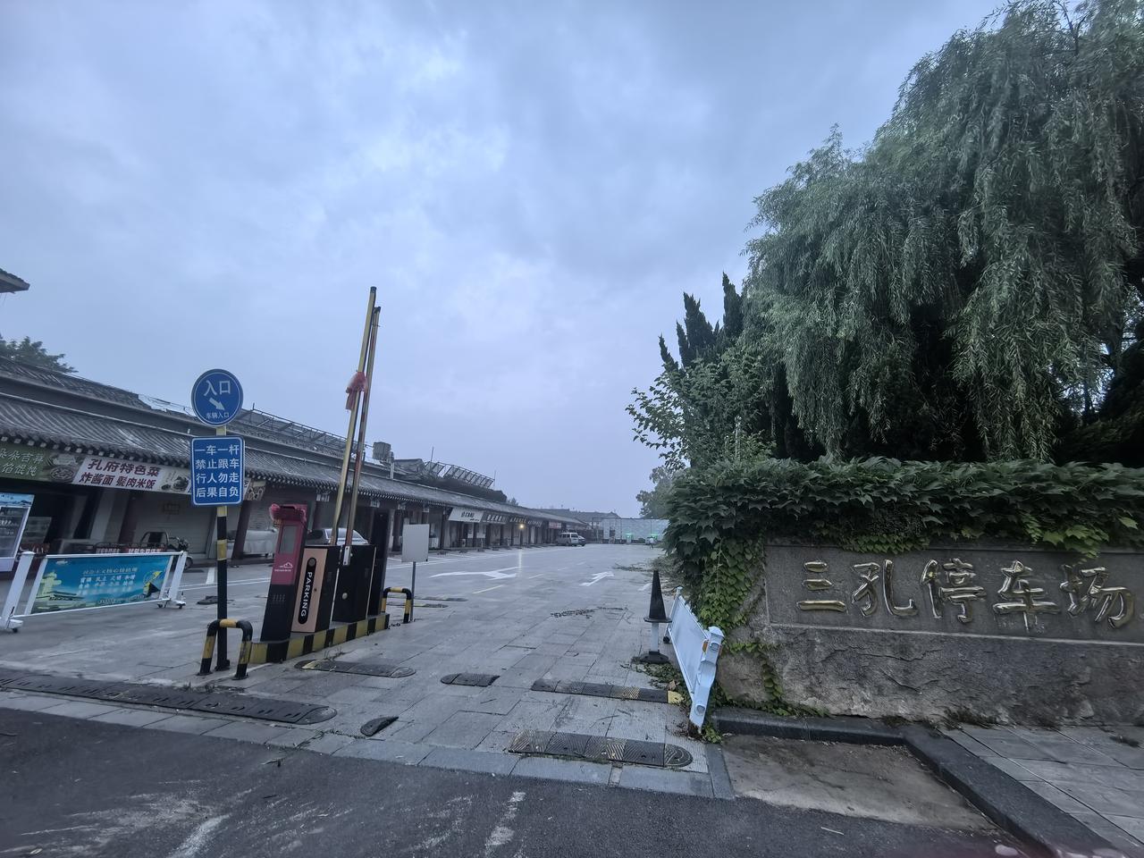 途径曲阜，早上起得早就出来充电了，来到酒店附近的三孔停车场。两个特来电快充充电桩