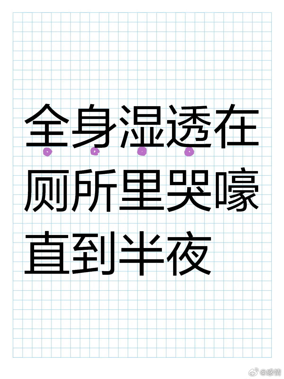 洗澡洗一半被妈妈关掉热水器 