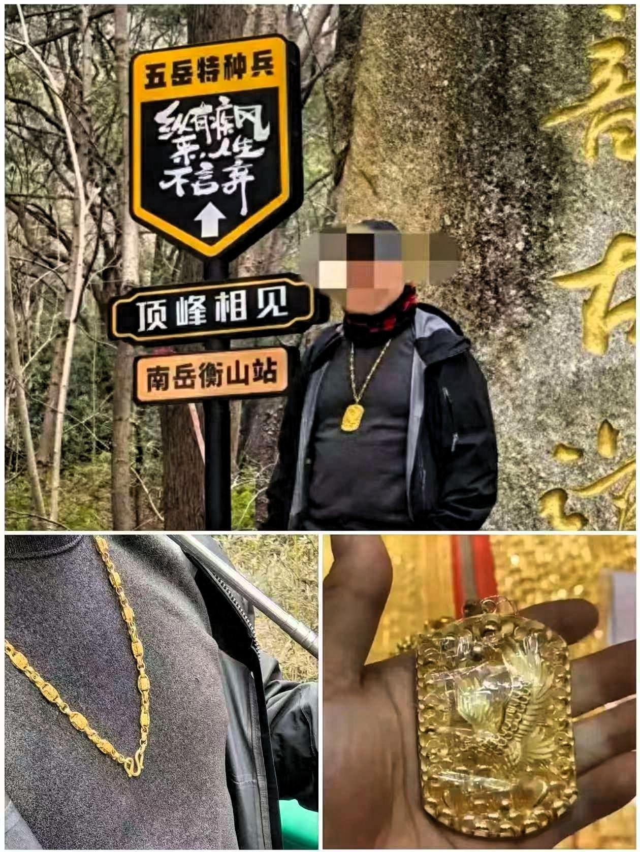 广西一名男子来到衡山爬梵音古道的时候，脖子突然变轻了，低头一看，上面有一块重80