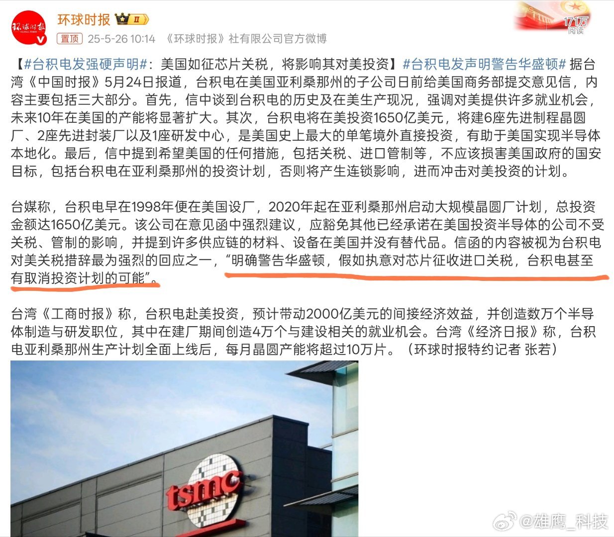 台积电发强硬声明 台积电对美关税问题态度是真硬[good][good][good