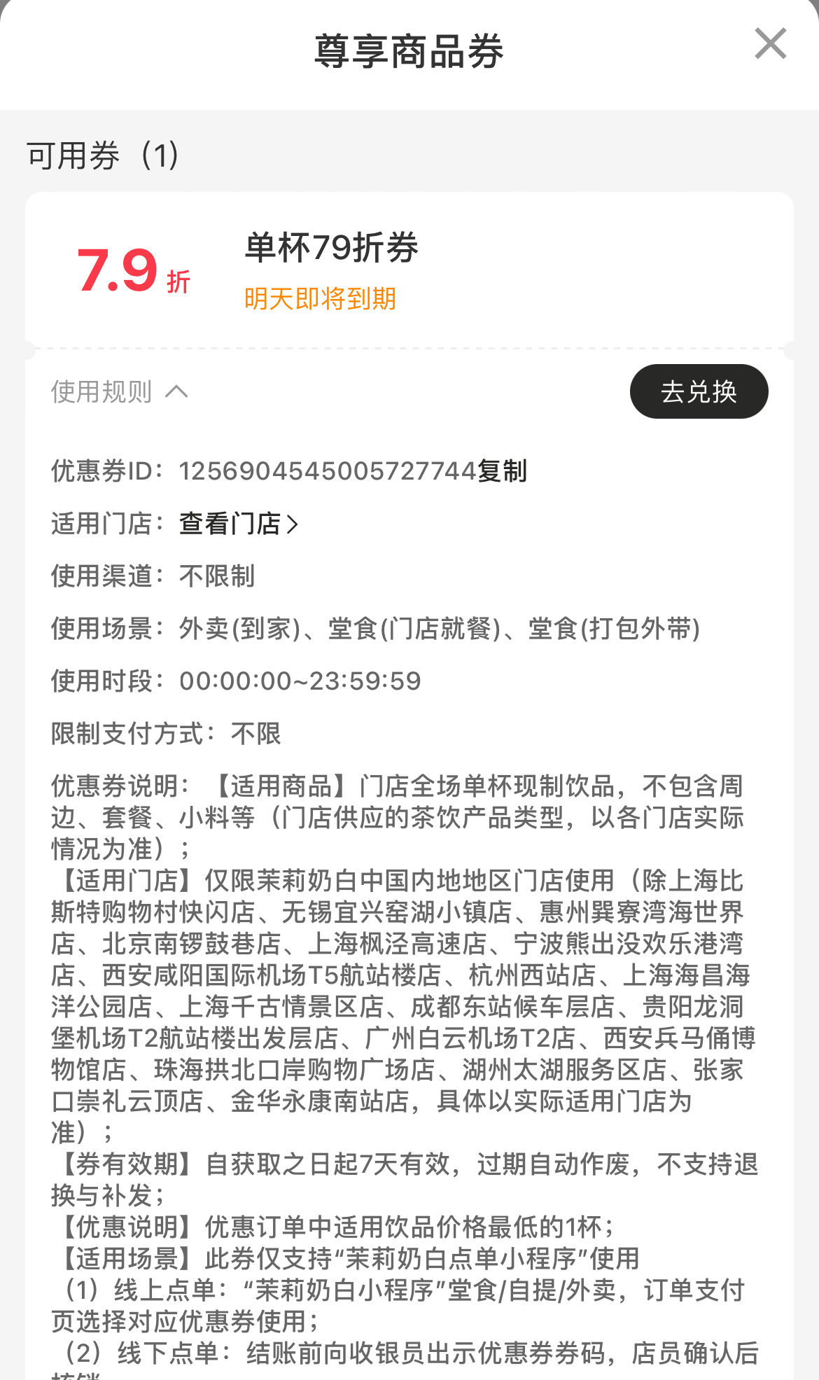 茉莉奶白79折，谁要 