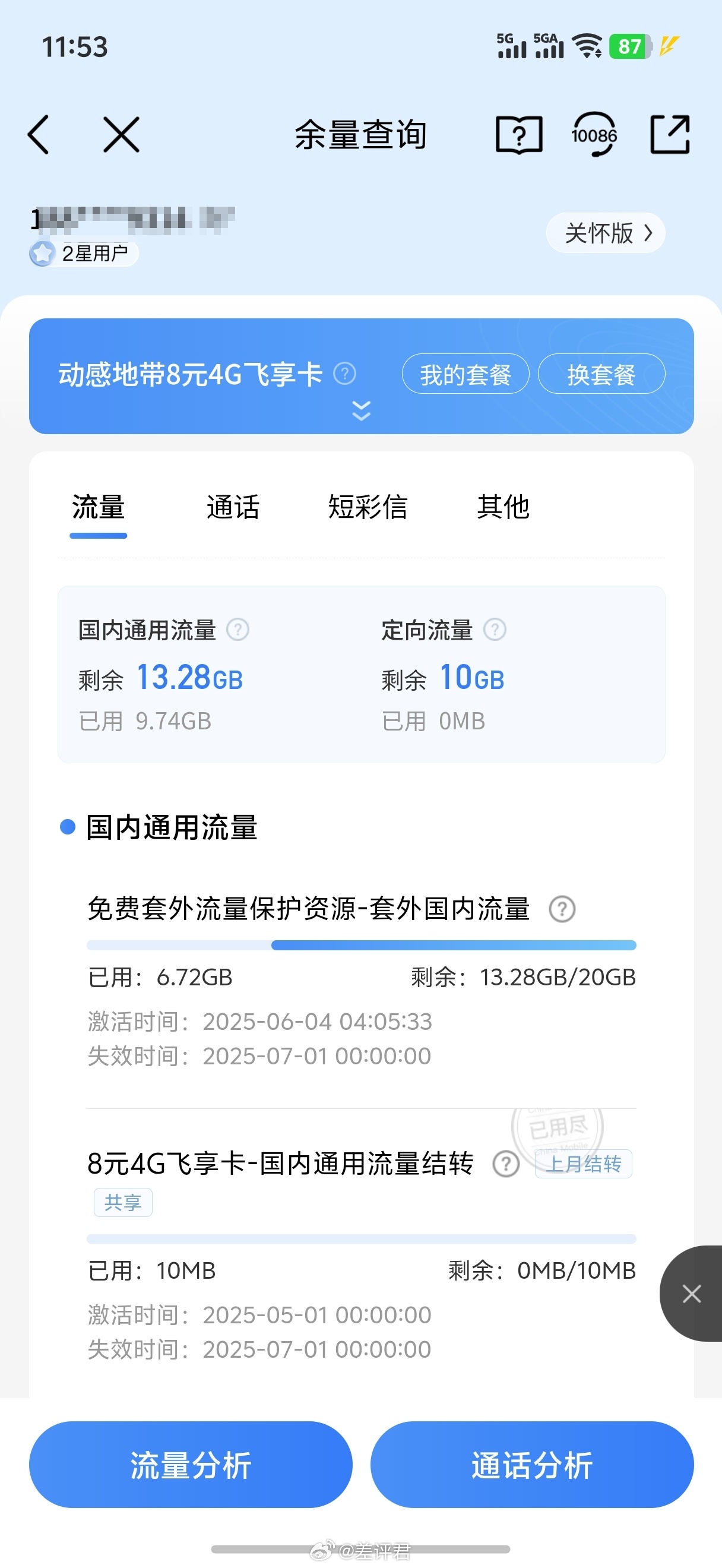 #差评说数码# 同事前两天意外选错了 8 元保号的手机卡拿来上网，才发现自己这张