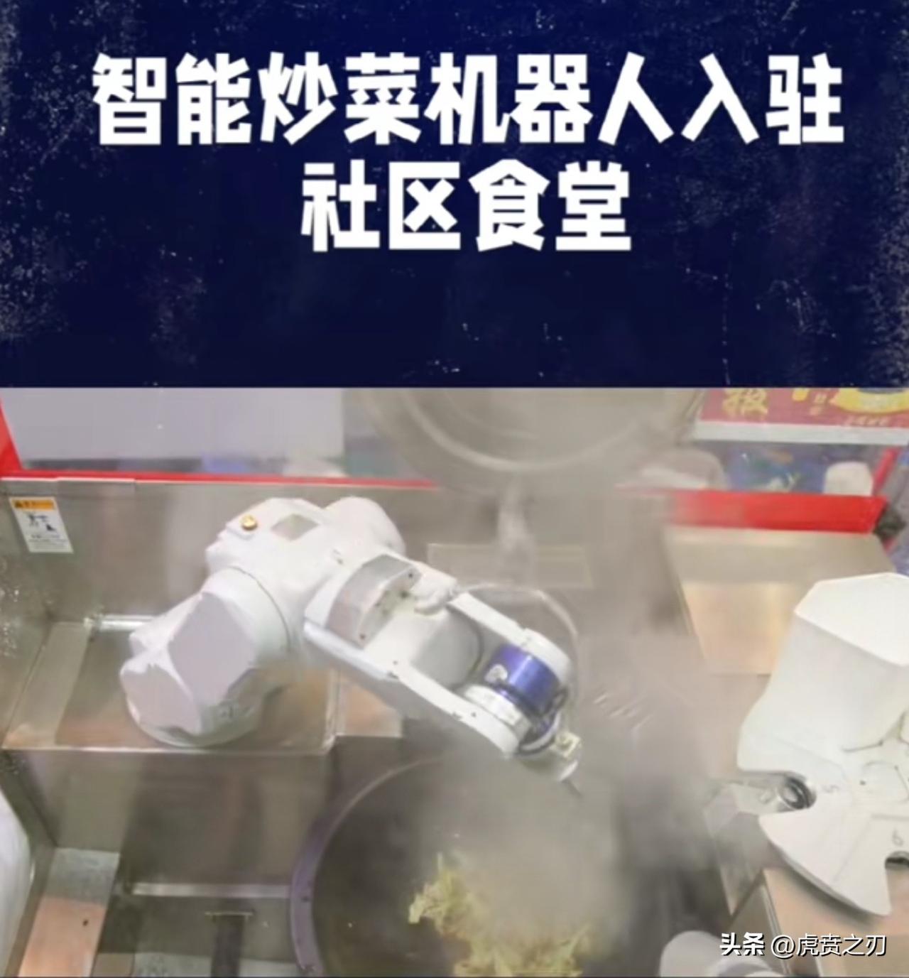 炒菜机器人上航母服役！无需占厕位！
浙江一食堂引入两台6万元的智能炒菜机器人，油