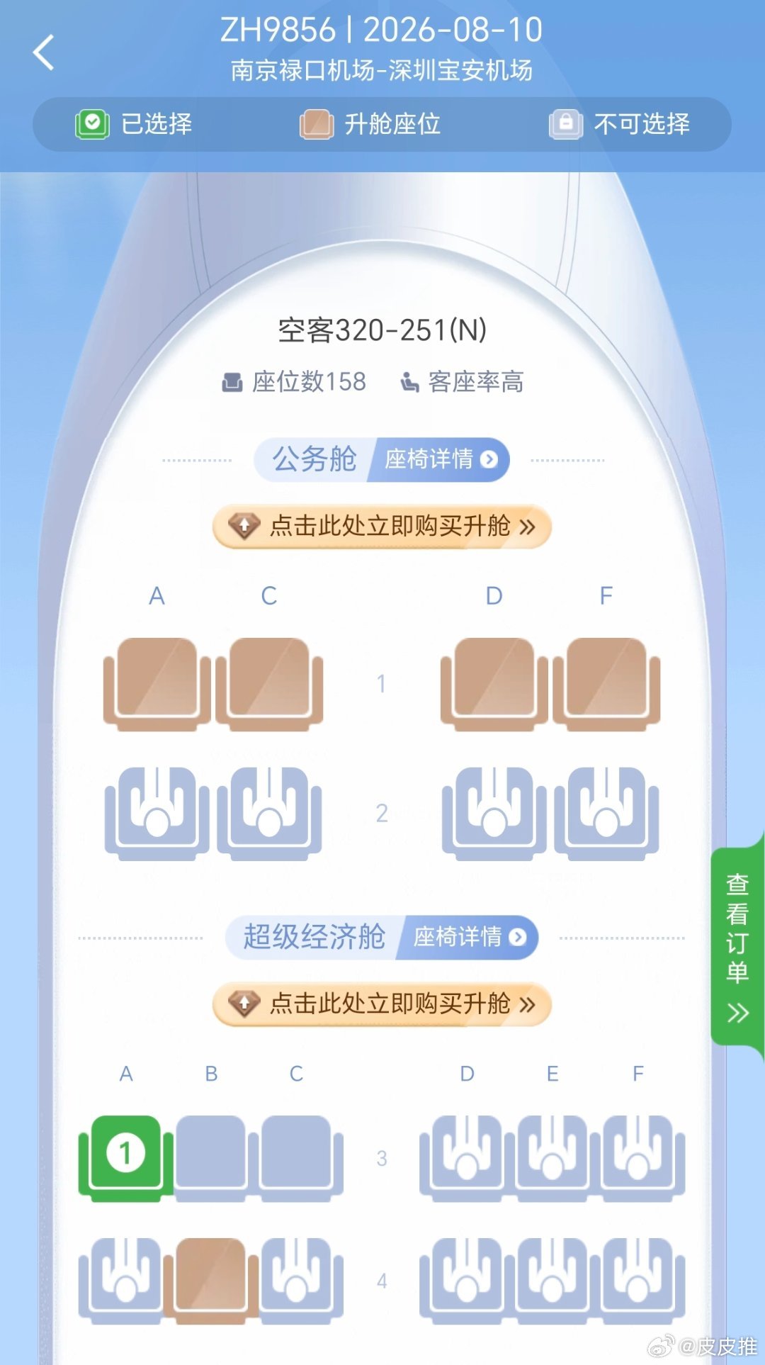 深圳航空的免费升舱券是真香，终于坐上了心心念念的3A了，这比安全出口空间更宽敞啊