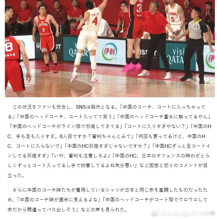 日本男篮场内场外完败中国男篮，日本本土媒体找到为数不多的理由：“郭士强教练伸手干