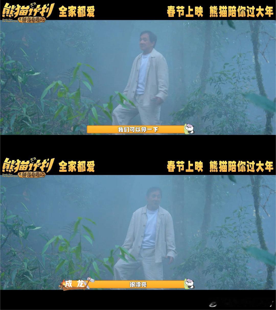 熊猫计划取景中国最后的原始部落成龙新片体验部落泥膜 电影《熊猫计划之部落奇遇记》