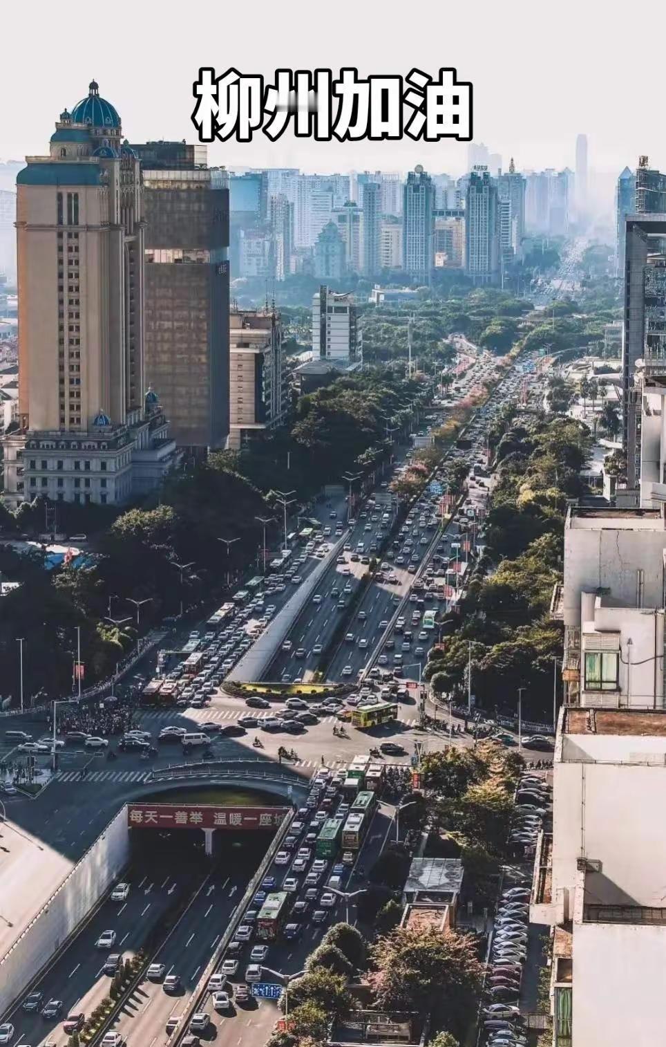 交通繁华 加油柳州