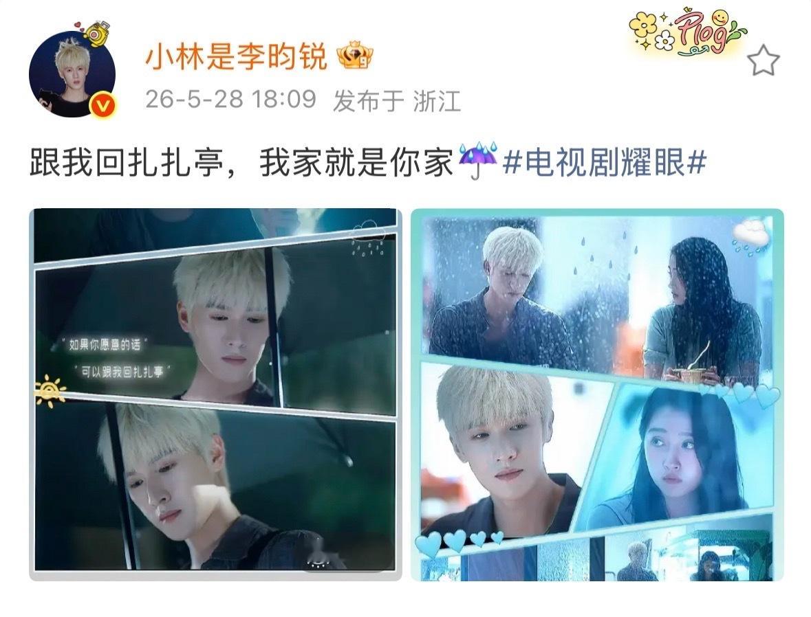 李昀锐lin李昀锐跟我回扎扎亭李昀锐我家就是你家 我想去让我去