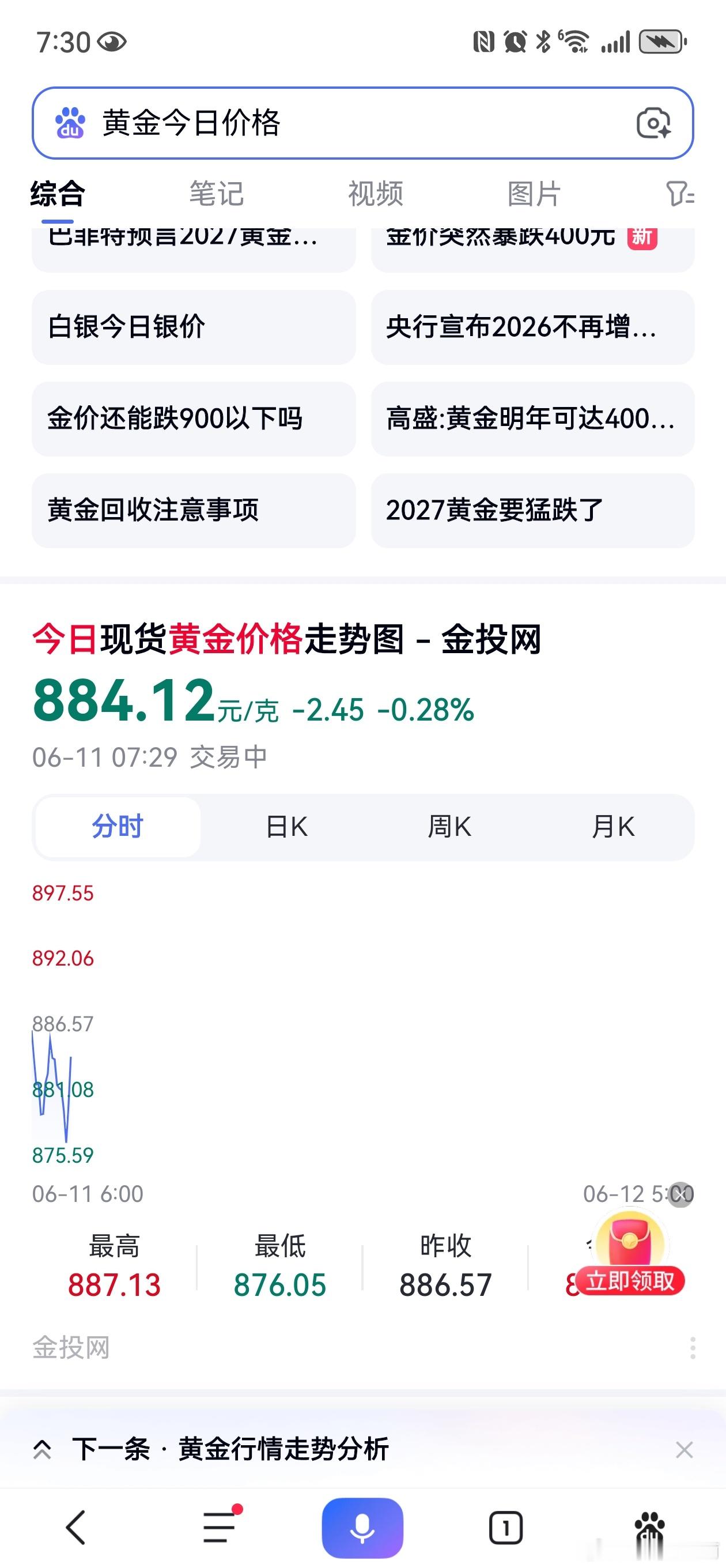 一大早就很多人问我，能不能买金条，金镯子了？赶着送娃上学，说重点，800+价格的