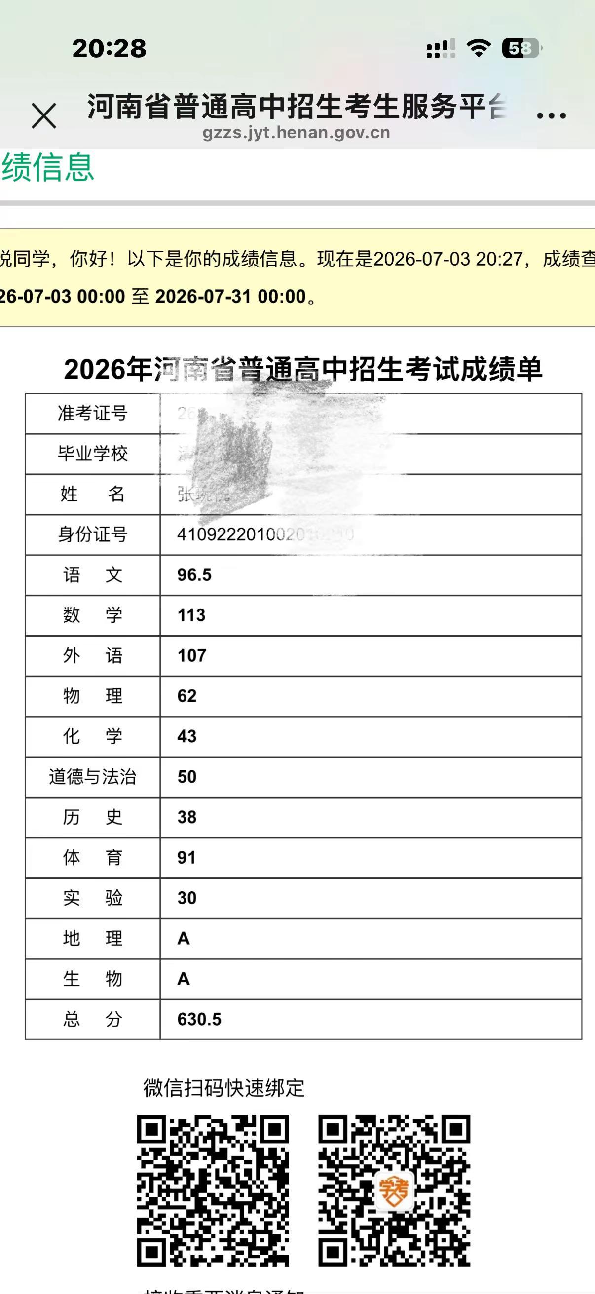 中考成绩出来了，尘埃落定，九年寒窗苦读，终于画上了圆满的句号，感谢老师所有的辛苦