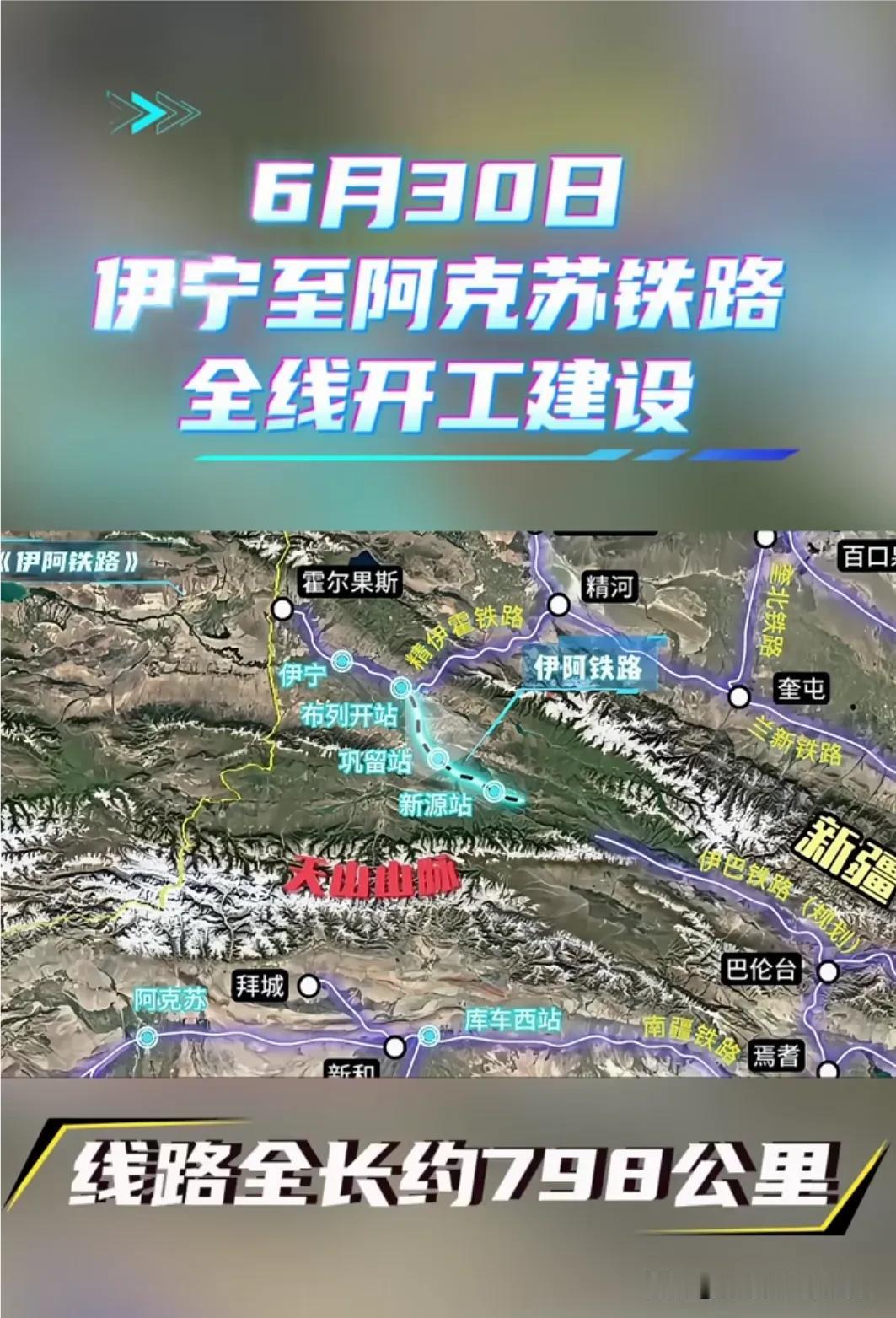 拜拜十几个小时长途火车！新疆天山新铁路开工，改写南北疆出行
 
不少新疆老乡都吐
